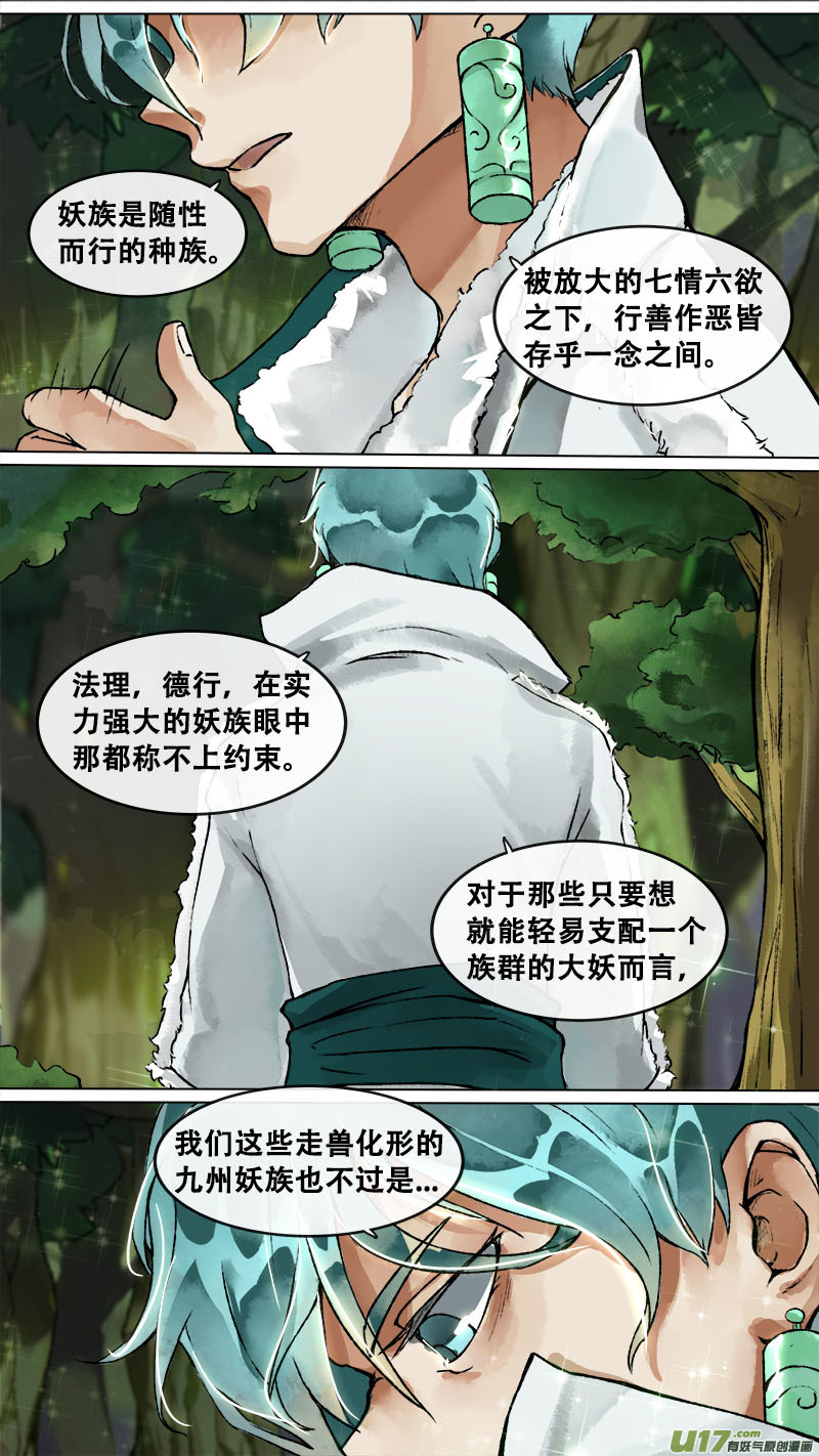 长安妖歌韩漫全集-152九州烽火篇无删减无遮挡章节图片 