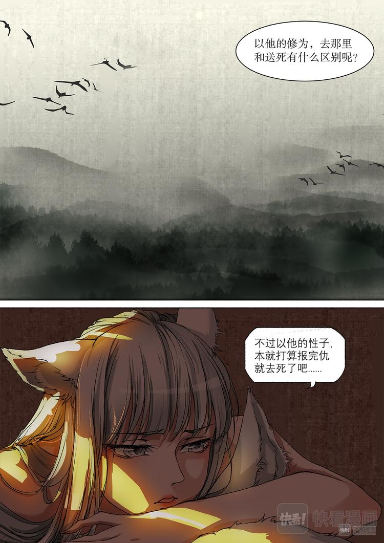 长安妖歌韩漫全集-17司水篇无删减无遮挡章节图片 