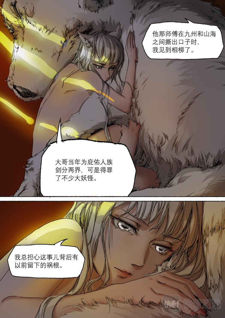 长安妖歌韩漫全集-17司水篇无删减无遮挡章节图片 