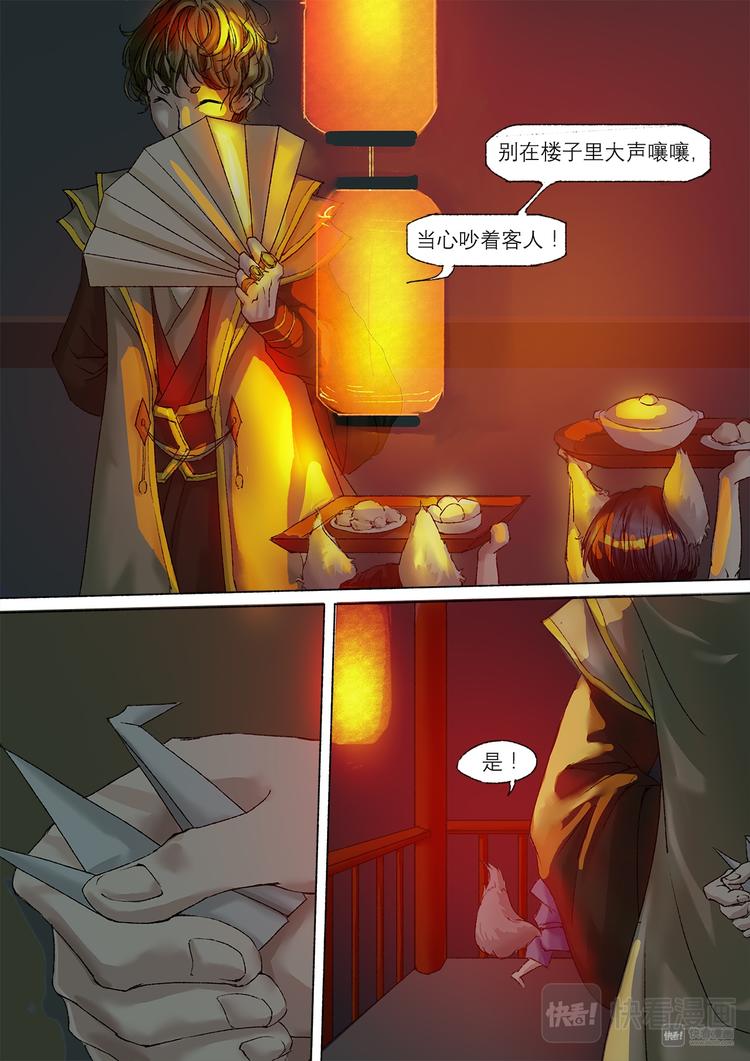 长安妖歌韩漫全集-17司水篇无删减无遮挡章节图片 