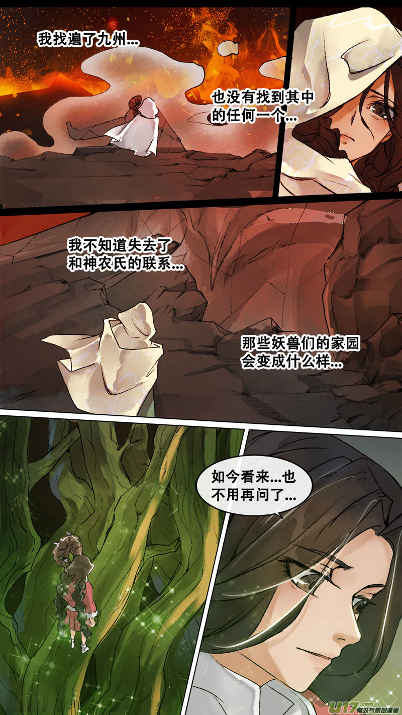 长安妖歌韩漫全集-153九州烽火篇无删减无遮挡章节图片 