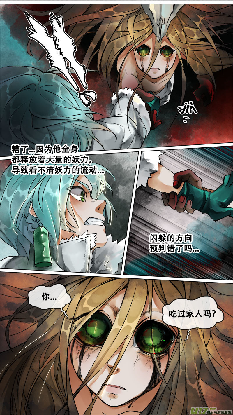 长安妖歌韩漫全集-153九州烽火篇无删减无遮挡章节图片 