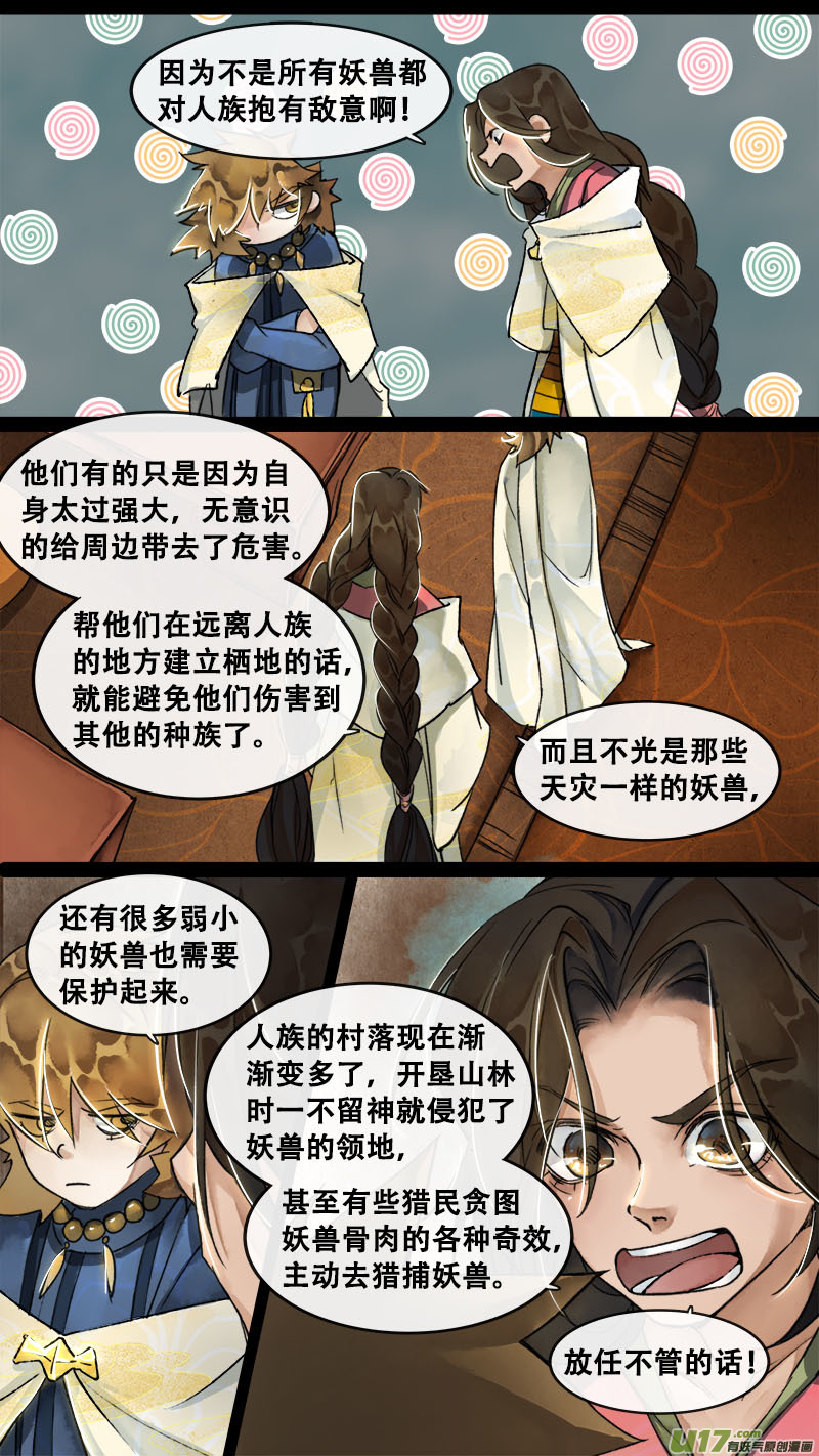 长安妖歌韩漫全集-153九州烽火篇无删减无遮挡章节图片 