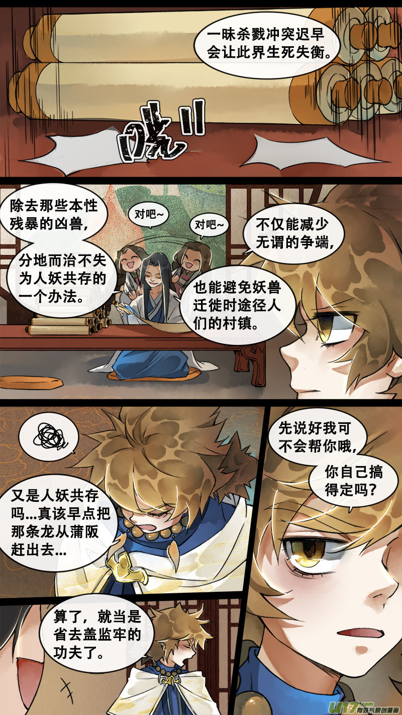 长安妖歌韩漫全集-153九州烽火篇无删减无遮挡章节图片 