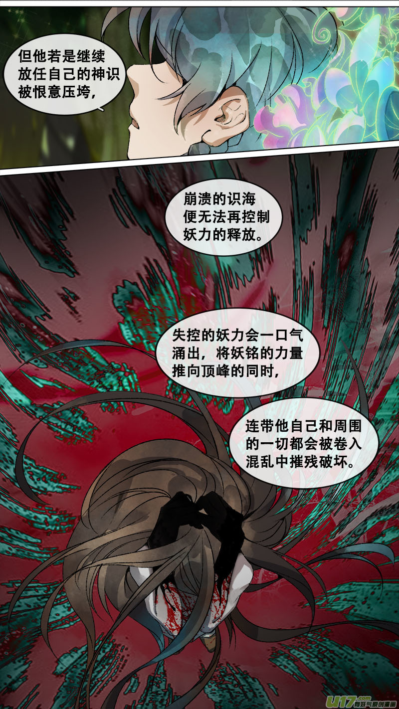 长安妖歌韩漫全集-154九州烽火篇无删减无遮挡章节图片 