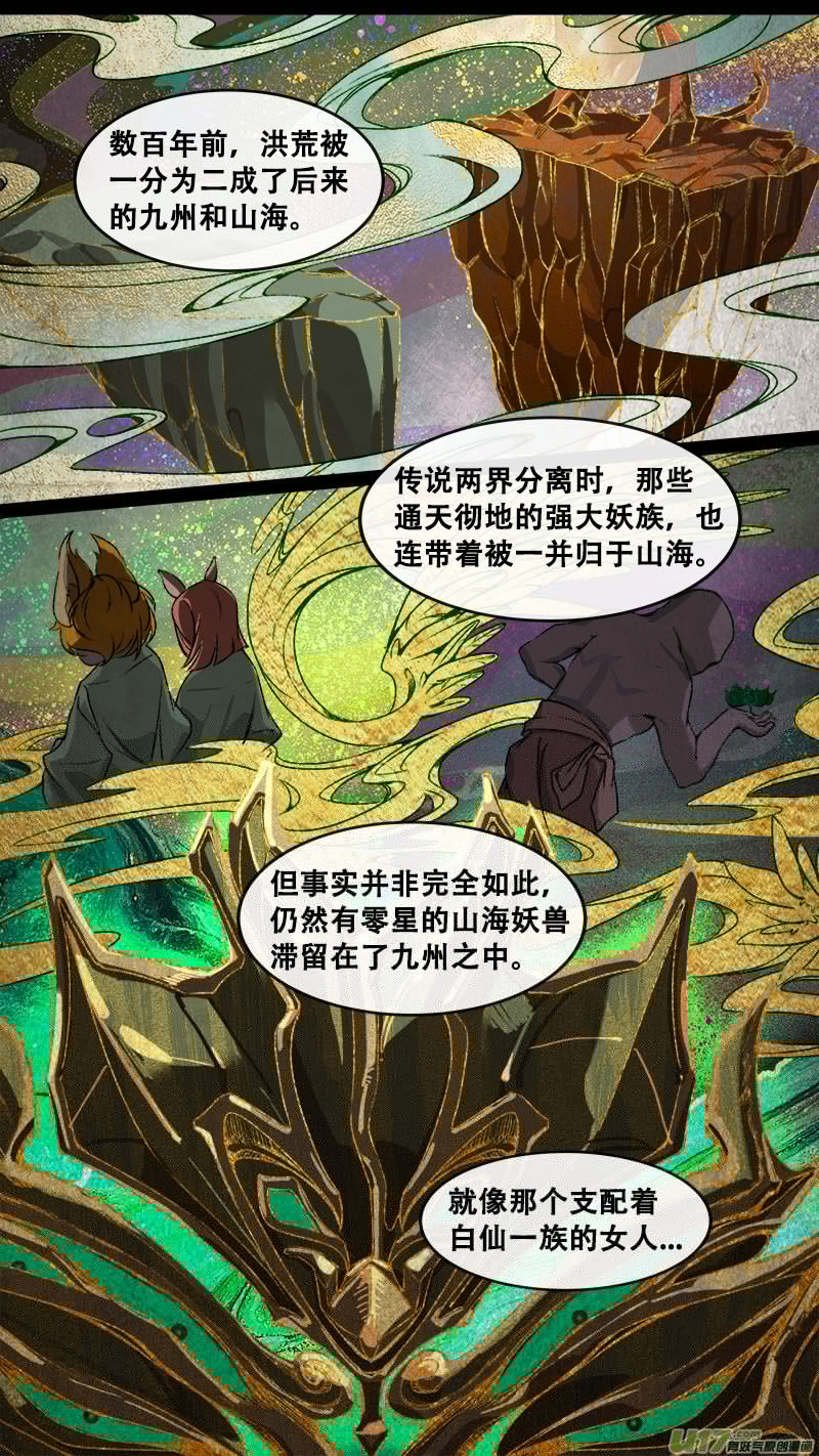 长安妖歌韩漫全集-155九州烽火篇无删减无遮挡章节图片 