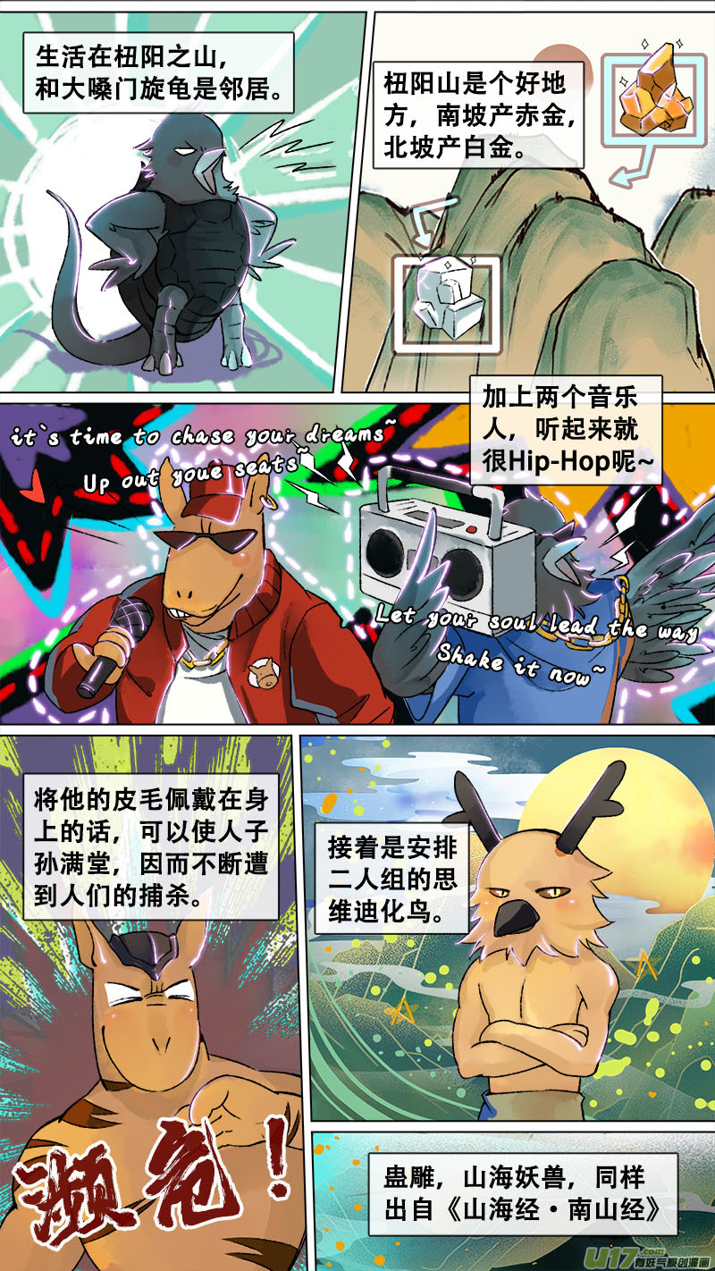 长安妖歌韩漫全集-妖歌小百科9无删减无遮挡章节图片 