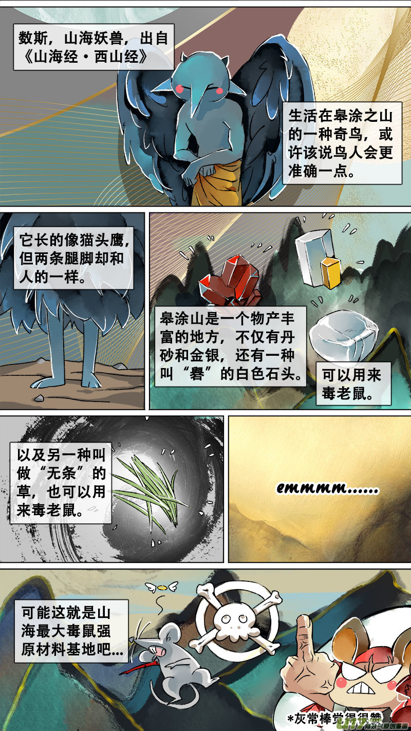 长安妖歌韩漫全集-妖歌小百科9无删减无遮挡章节图片 