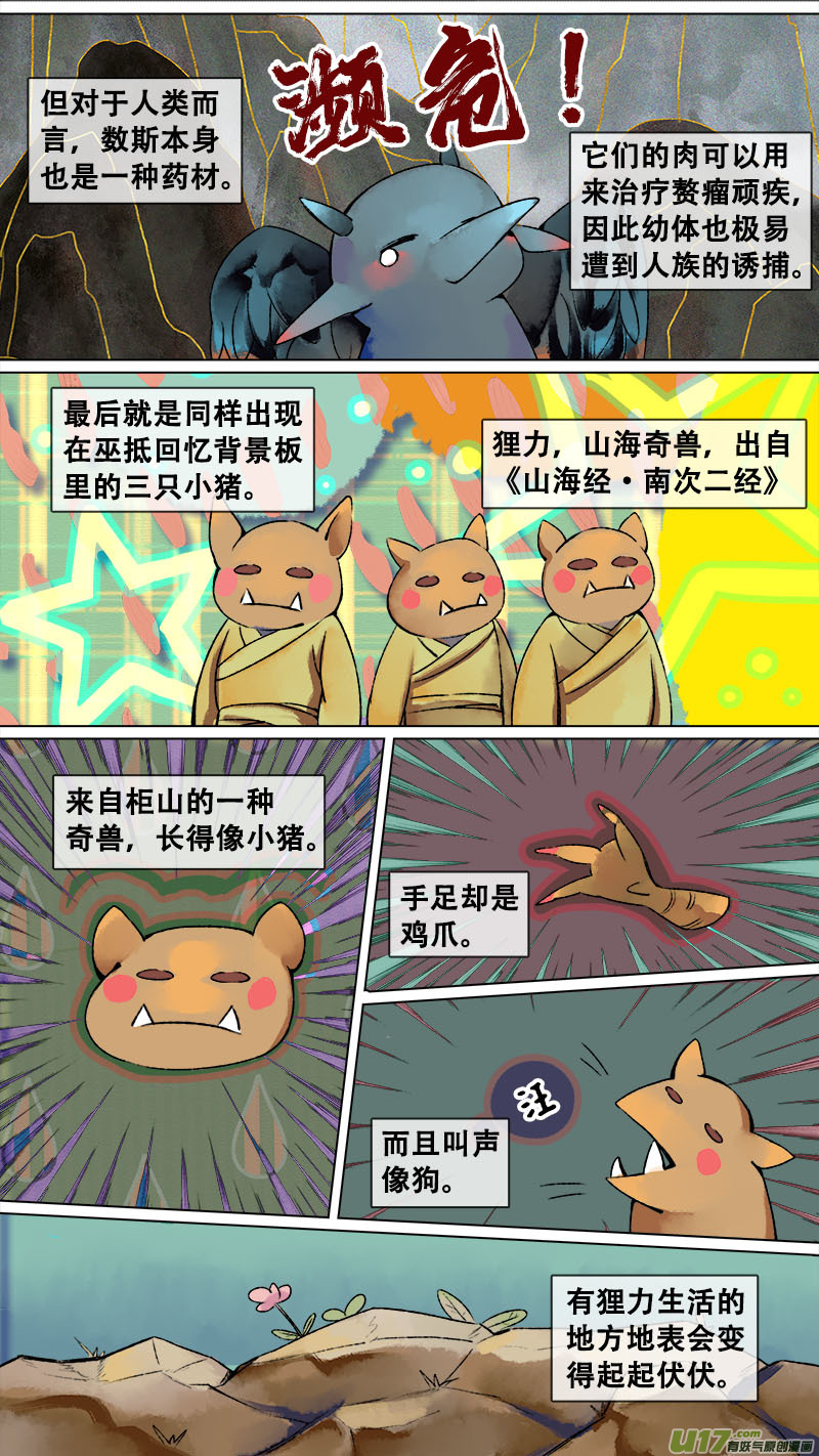 长安妖歌韩漫全集-妖歌小百科9无删减无遮挡章节图片 