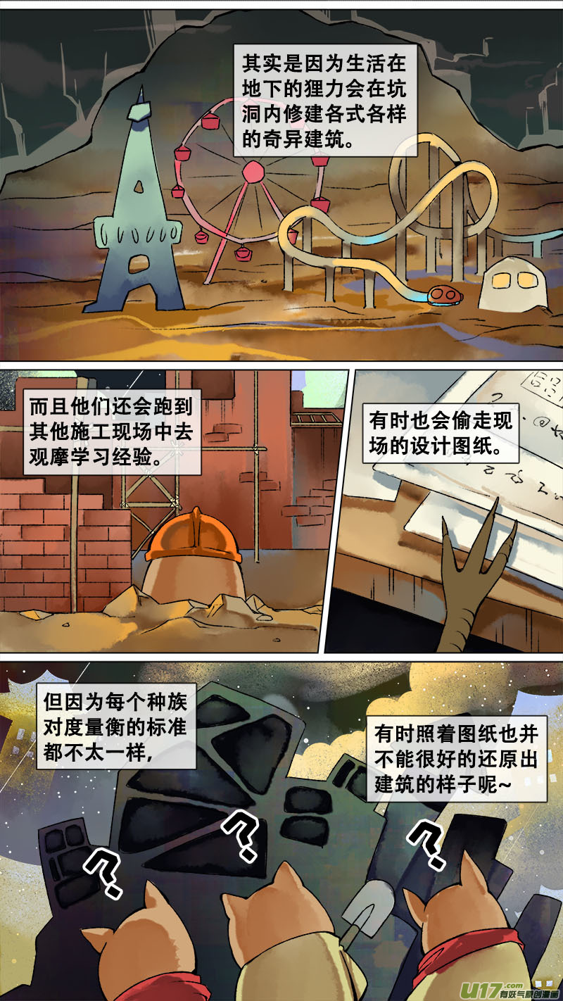 长安妖歌韩漫全集-妖歌小百科9无删减无遮挡章节图片 