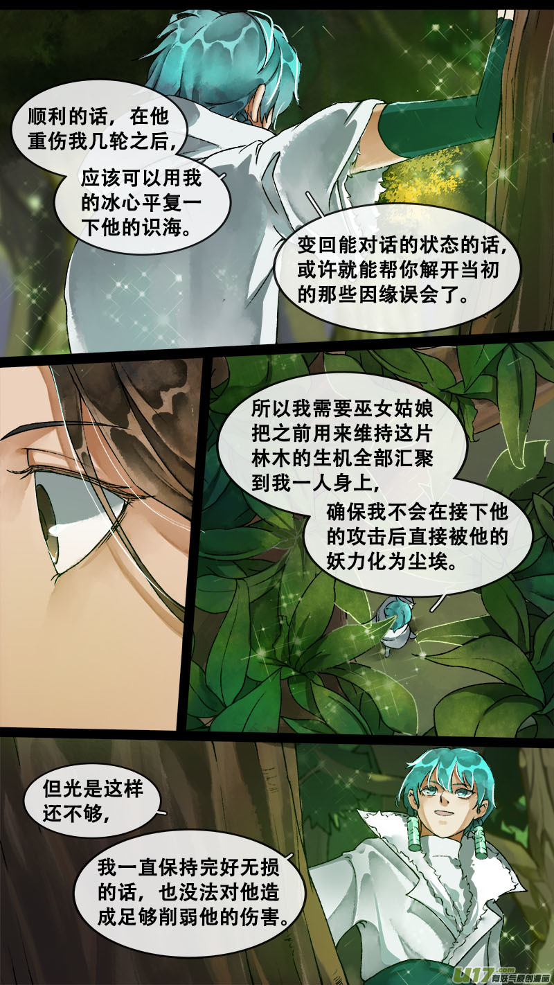 长安妖歌韩漫全集-157九州烽火篇无删减无遮挡章节图片 