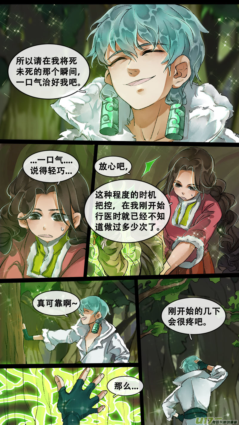 长安妖歌韩漫全集-157九州烽火篇无删减无遮挡章节图片 