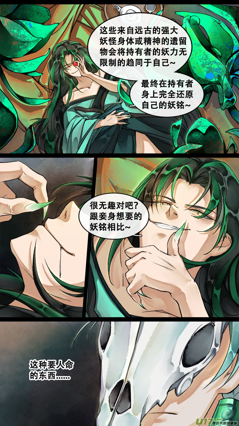 长安妖歌韩漫全集-157九州烽火篇无删减无遮挡章节图片 