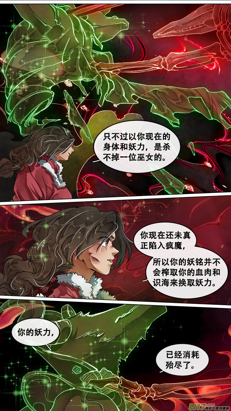 长安妖歌韩漫全集-159九州烽火篇无删减无遮挡章节图片 