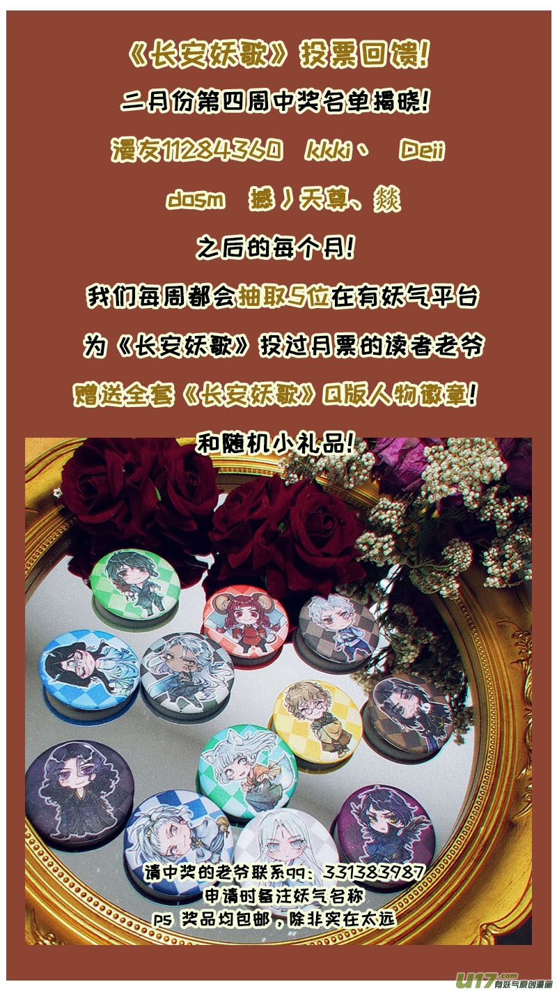长安妖歌韩漫全集-159九州烽火篇无删减无遮挡章节图片 