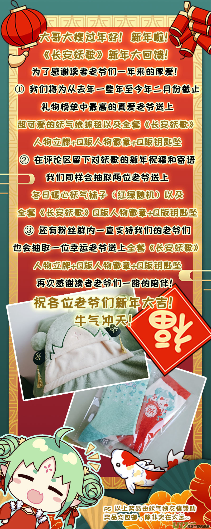 长安妖歌韩漫全集-159九州烽火篇无删减无遮挡章节图片 