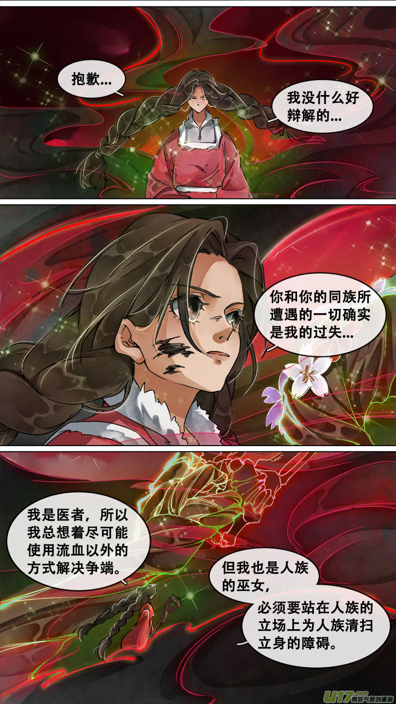 长安妖歌韩漫全集-159九州烽火篇无删减无遮挡章节图片 