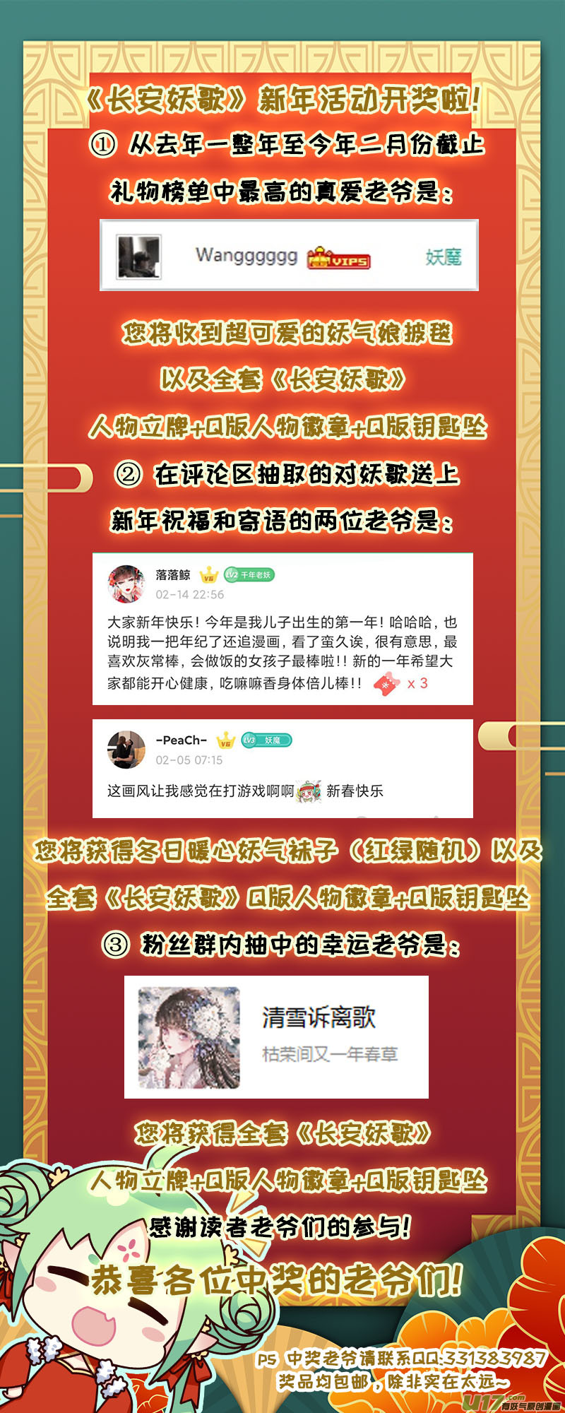 长安妖歌韩漫全集-160九州烽火篇无删减无遮挡章节图片 