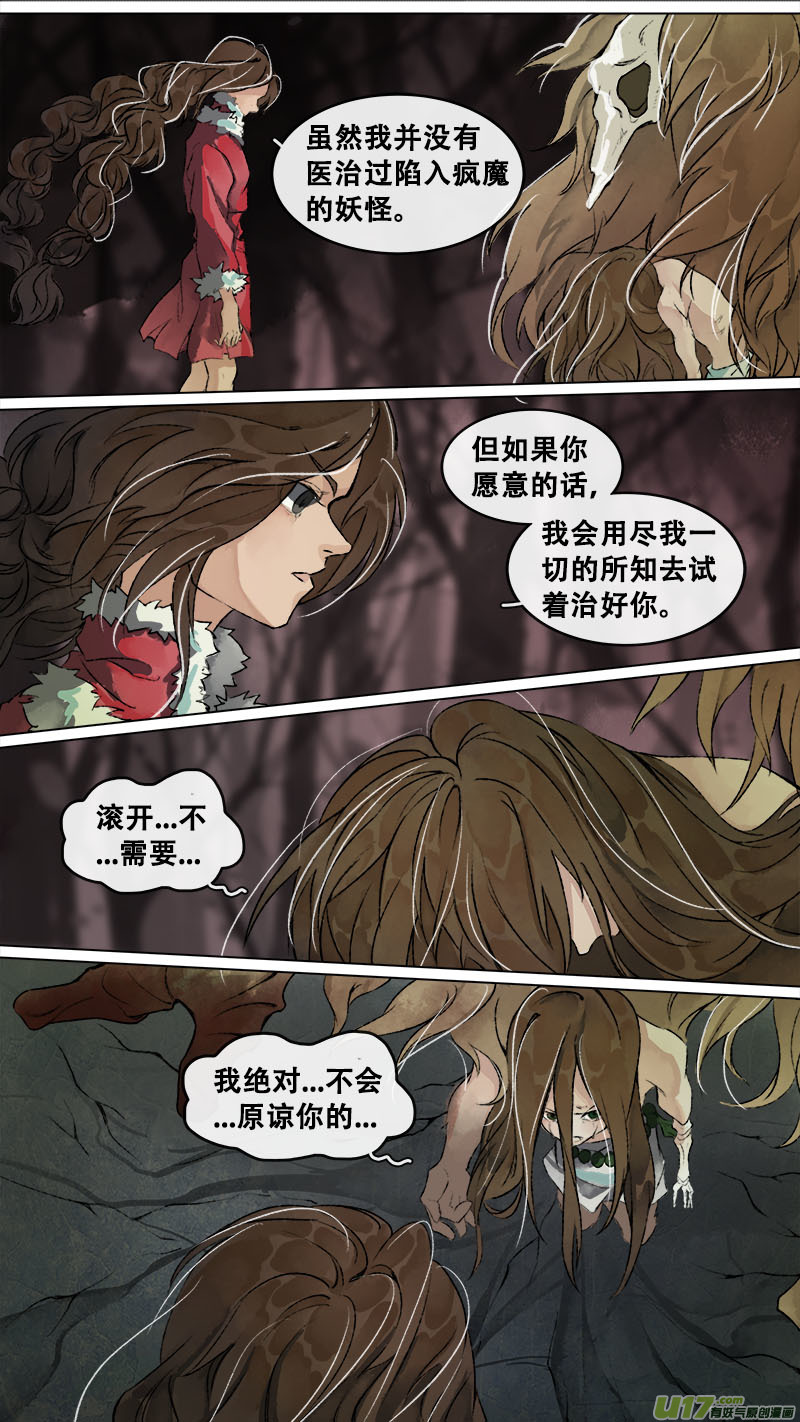 长安妖歌韩漫全集-160九州烽火篇无删减无遮挡章节图片 