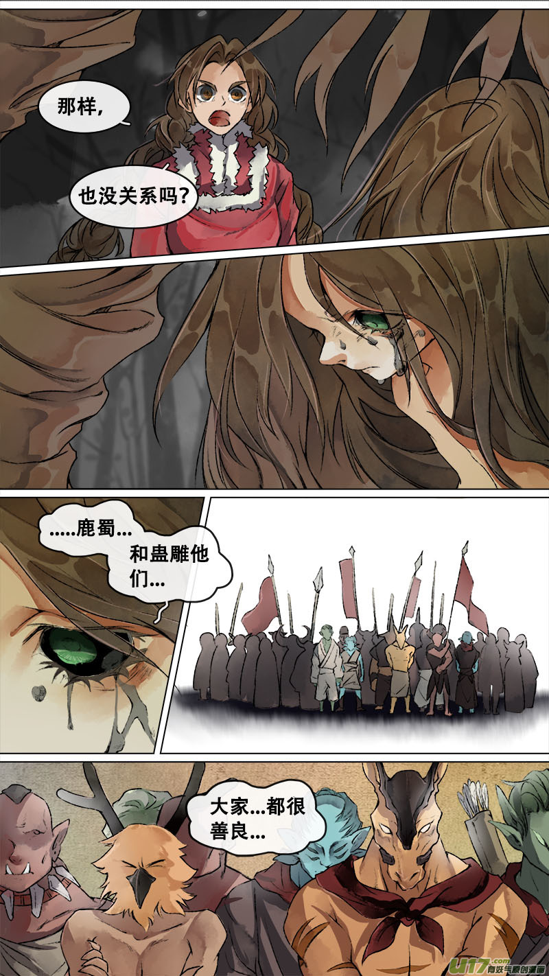 长安妖歌韩漫全集-160九州烽火篇无删减无遮挡章节图片 