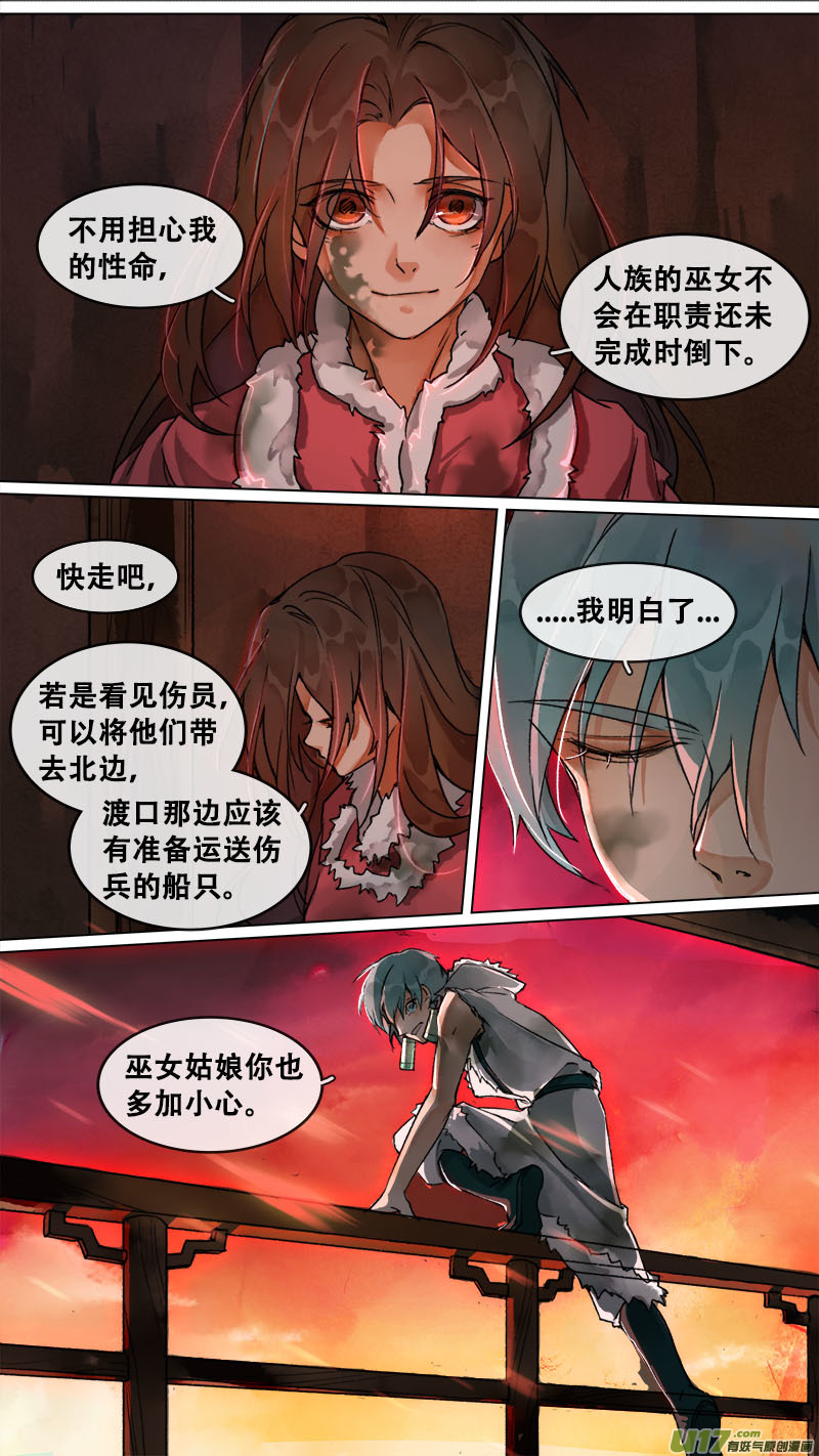 长安妖歌韩漫全集-161九州烽火篇无删减无遮挡章节图片 