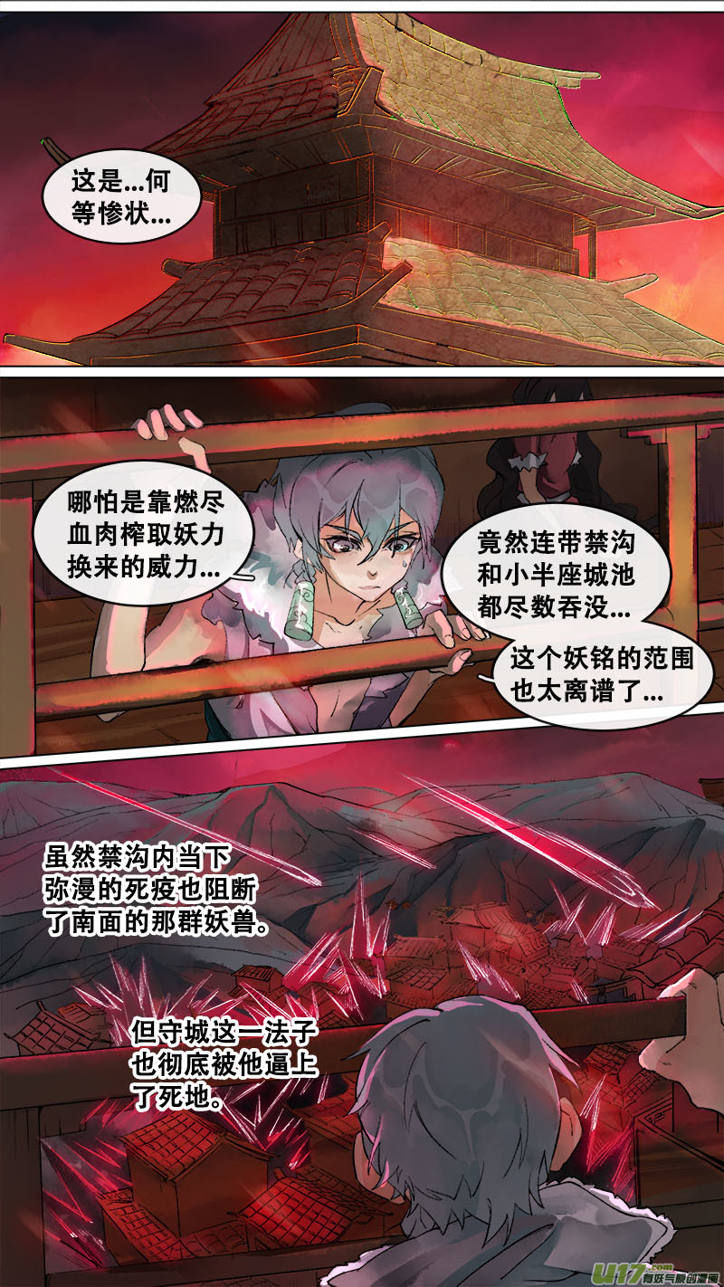 长安妖歌韩漫全集-161九州烽火篇无删减无遮挡章节图片 
