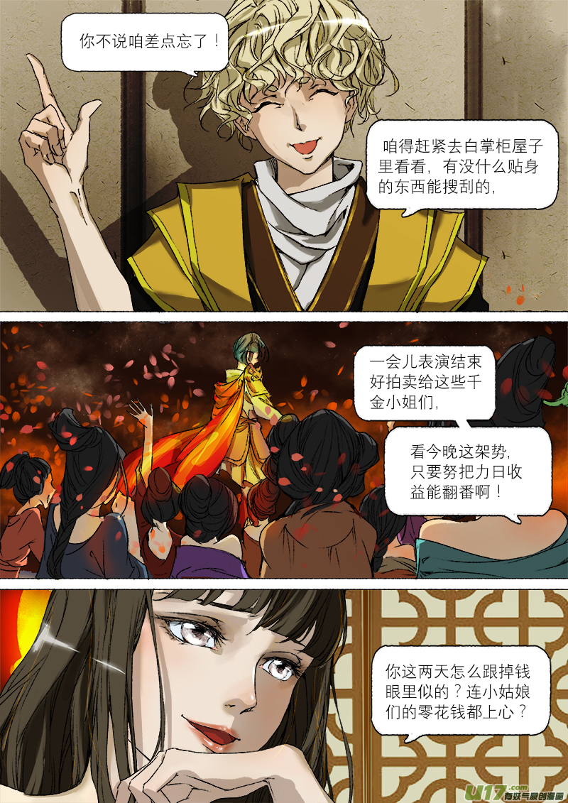 长安妖歌韩漫全集-18梦魇篇无删减无遮挡章节图片 