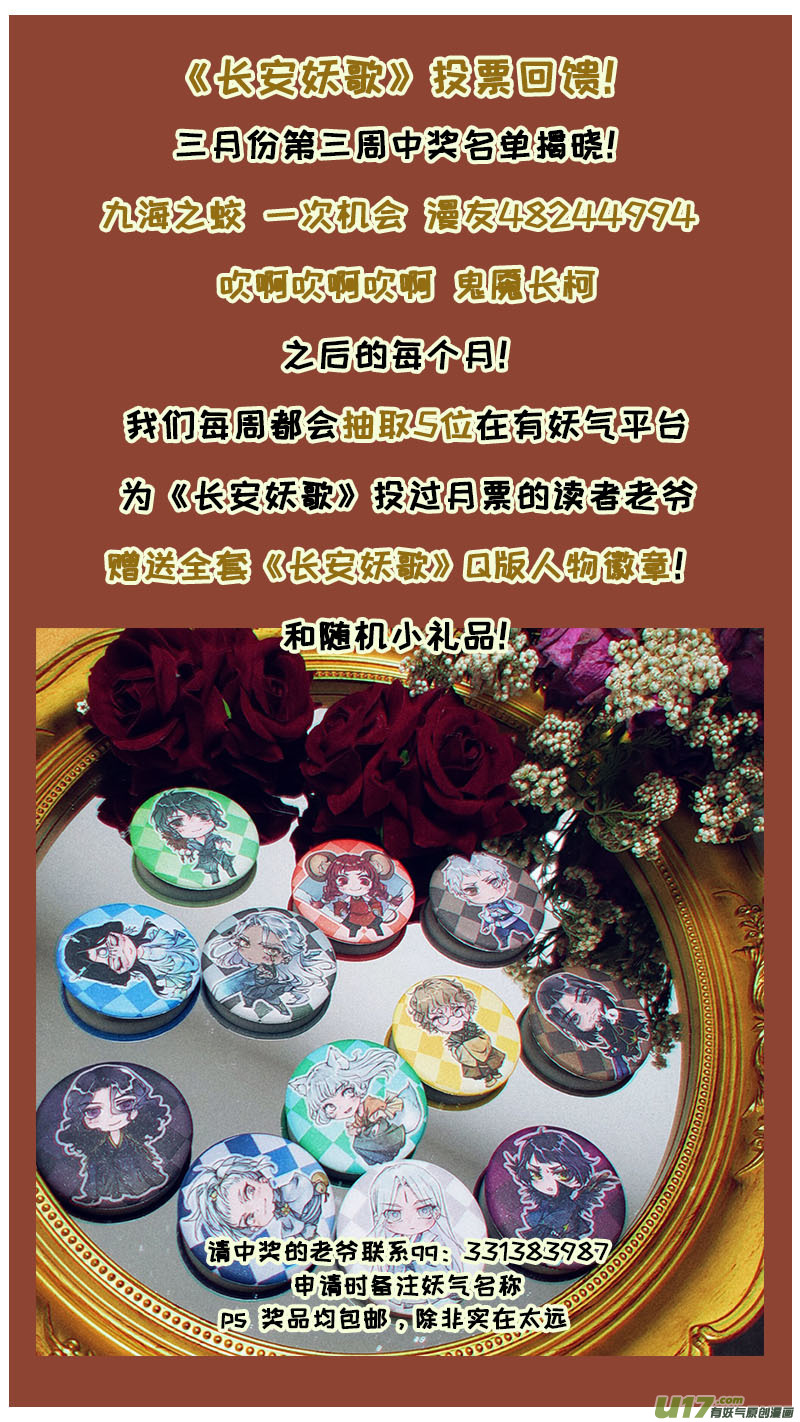 长安妖歌韩漫全集-162九州烽火篇无删减无遮挡章节图片 