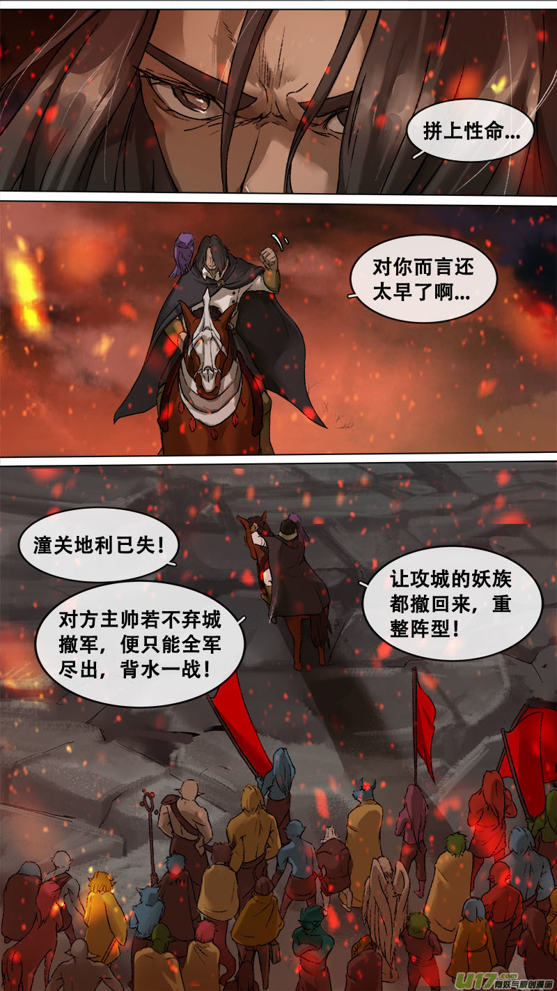 长安妖歌韩漫全集-162九州烽火篇无删减无遮挡章节图片 