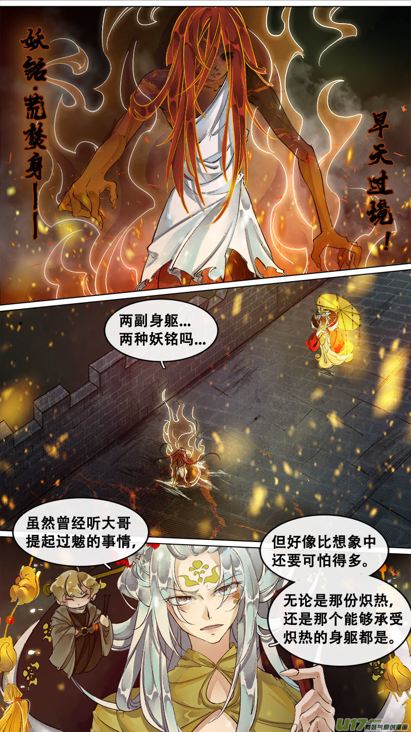 长安妖歌韩漫全集-164九州烽火篇无删减无遮挡章节图片 
