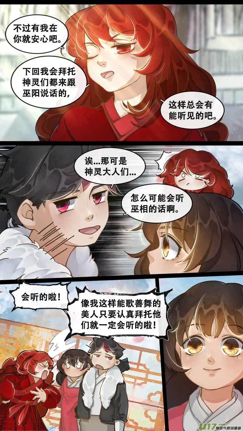 长安妖歌韩漫全集-165九州烽火篇无删减无遮挡章节图片 