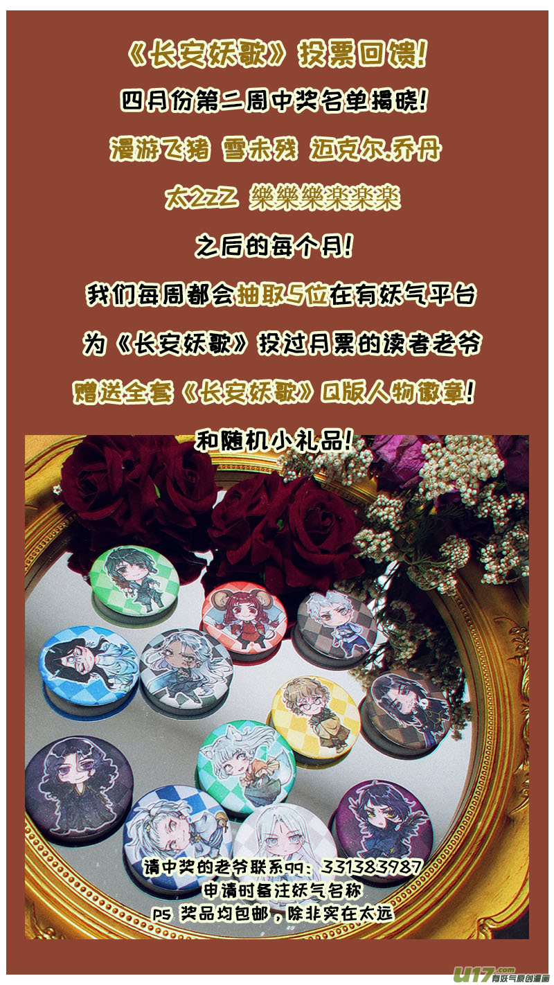 长安妖歌韩漫全集-165九州烽火篇无删减无遮挡章节图片 