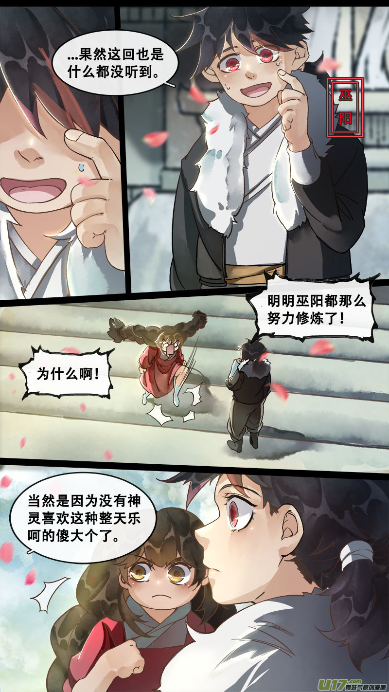 长安妖歌韩漫全集-165九州烽火篇无删减无遮挡章节图片 