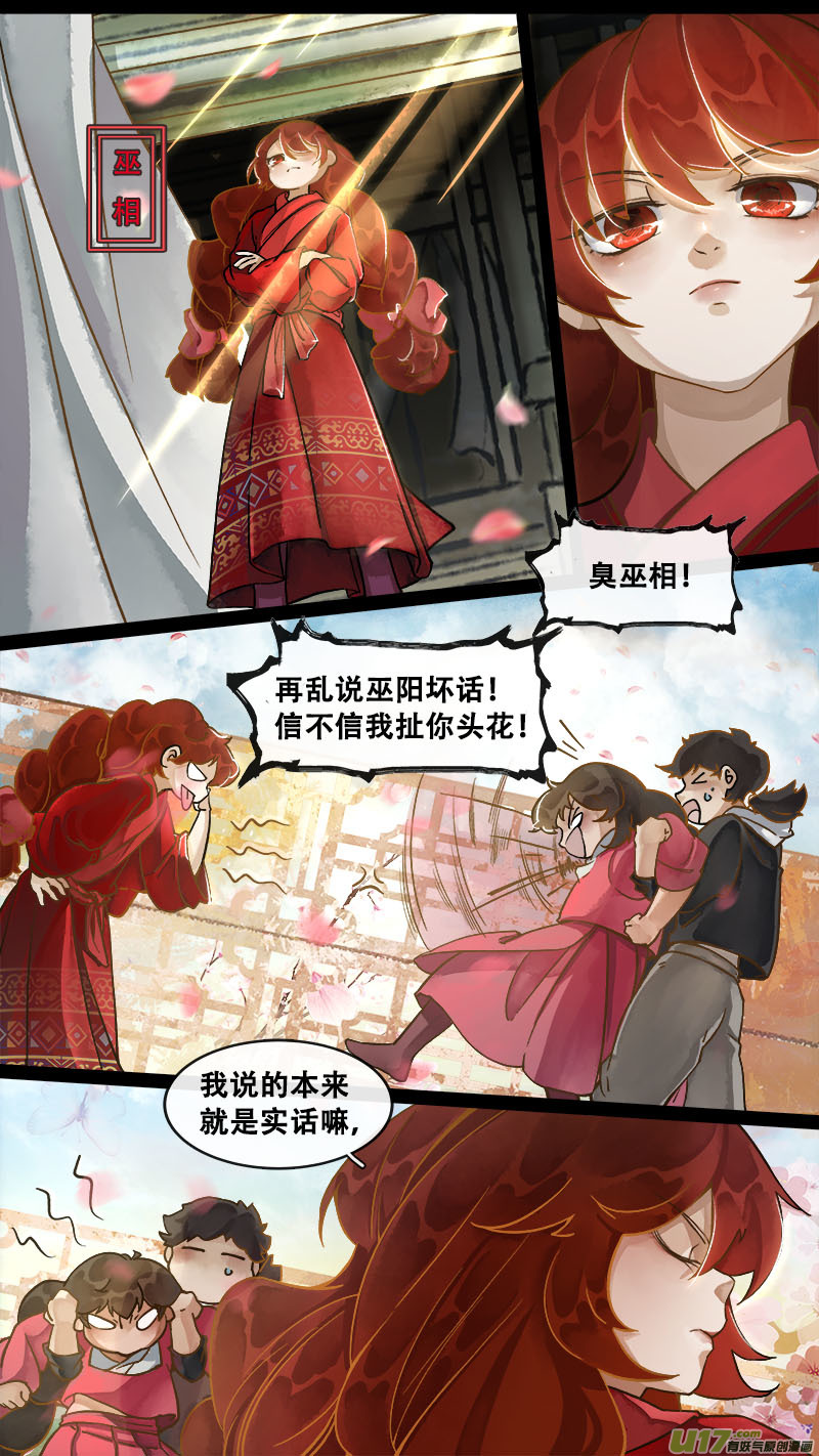 长安妖歌韩漫全集-165九州烽火篇无删减无遮挡章节图片 