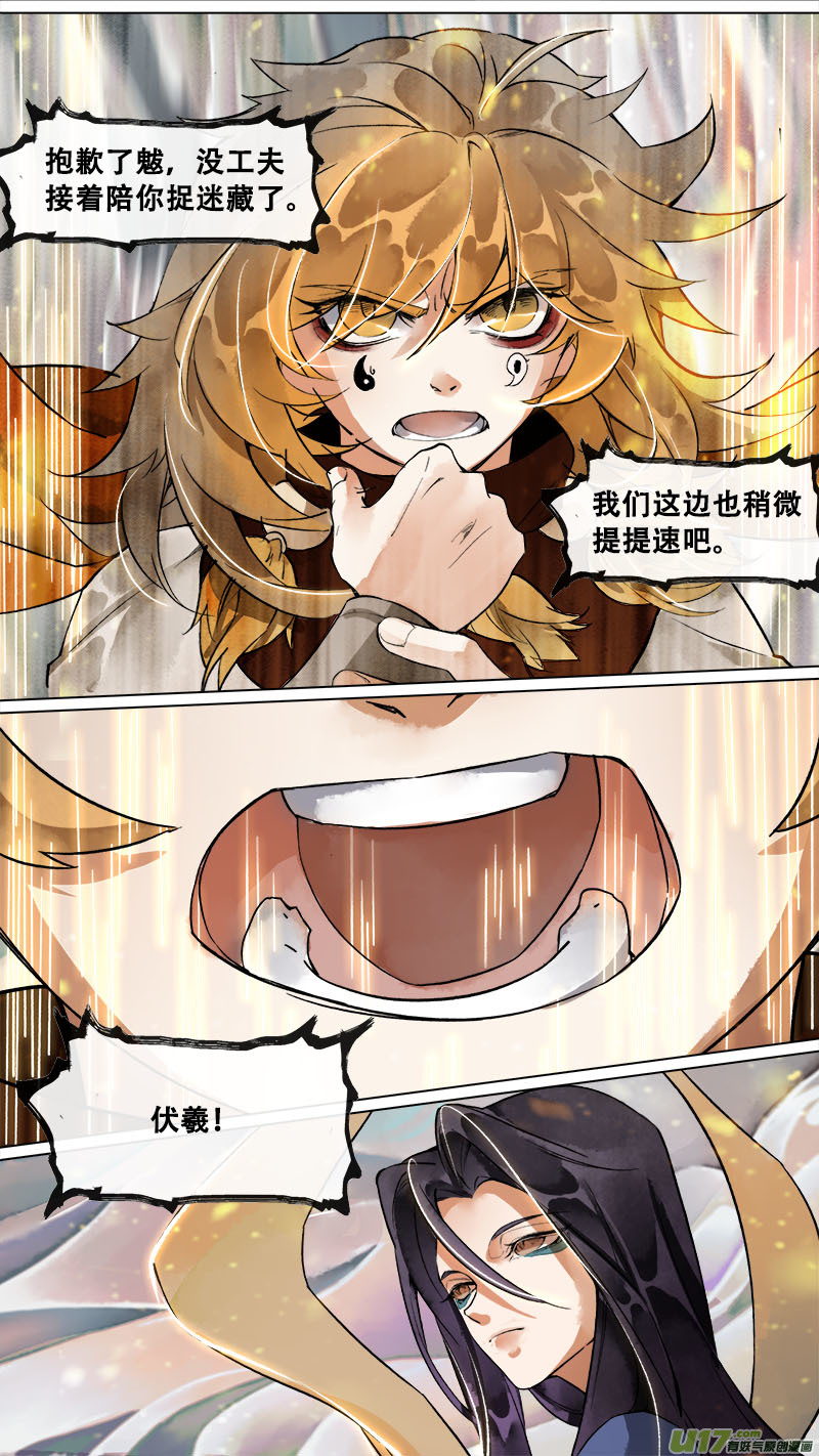 长安妖歌韩漫全集-166九州烽火篇无删减无遮挡章节图片 