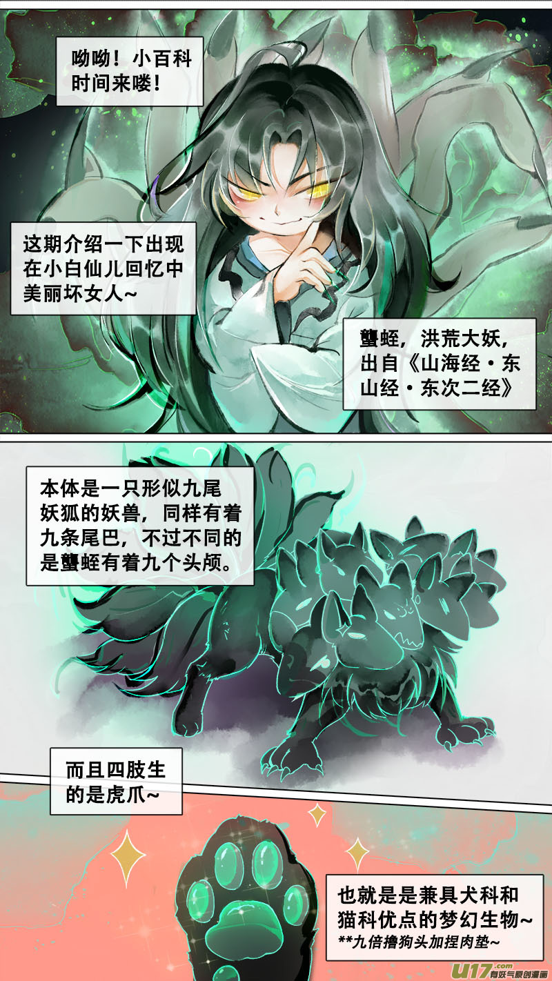 长安妖歌韩漫全集-妖歌小百科10无删减无遮挡章节图片 