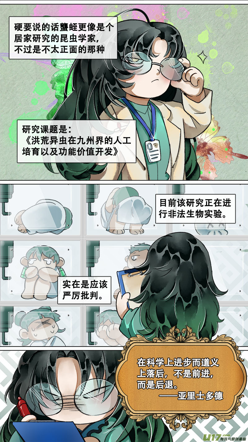 长安妖歌韩漫全集-妖歌小百科10无删减无遮挡章节图片 