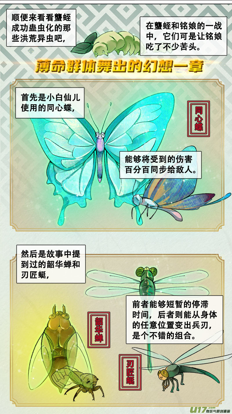 长安妖歌韩漫全集-妖歌小百科10无删减无遮挡章节图片 