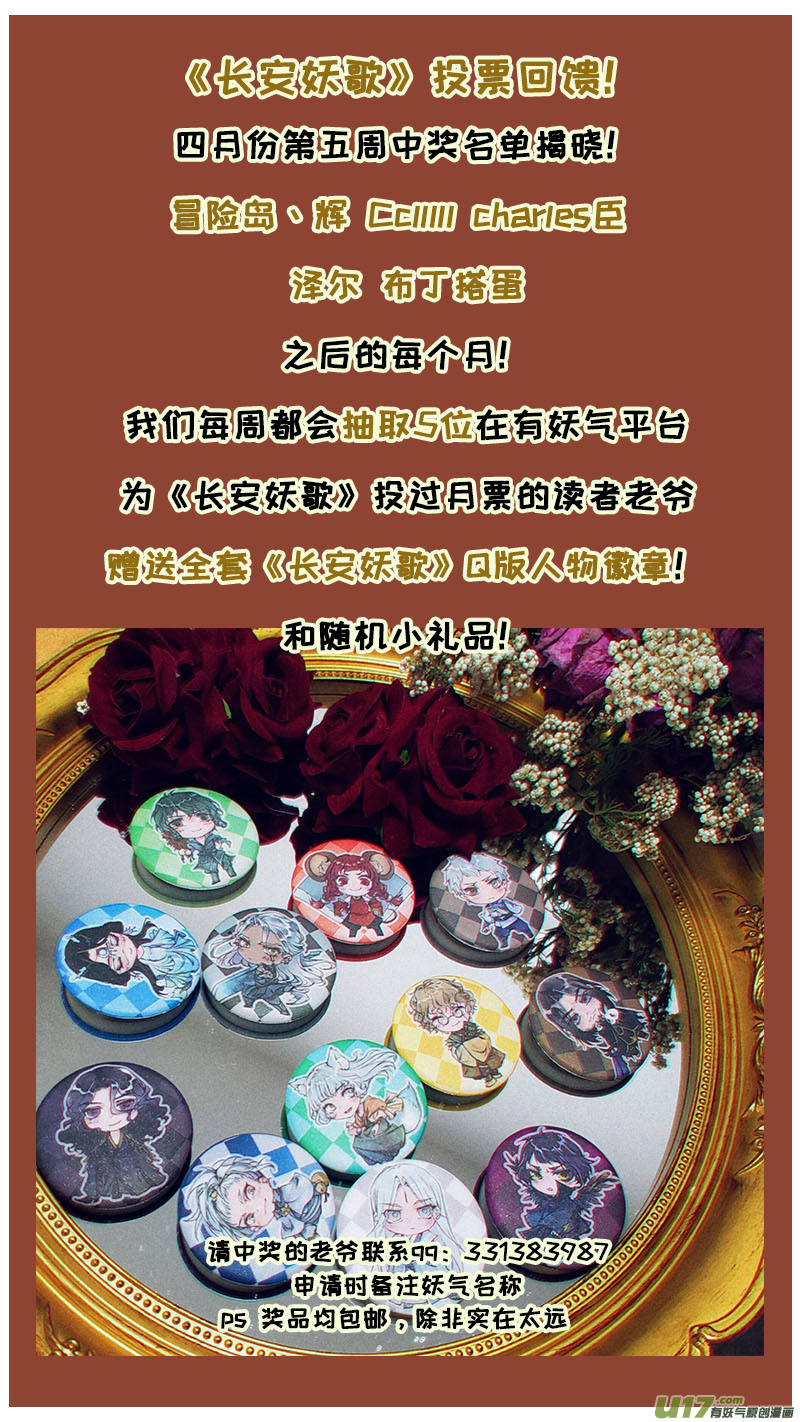 长安妖歌韩漫全集-妖歌小百科10无删减无遮挡章节图片 