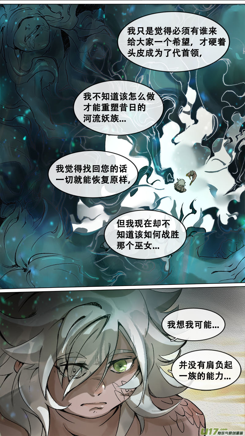 长安妖歌韩漫全集-168九州烽火篇无删减无遮挡章节图片 