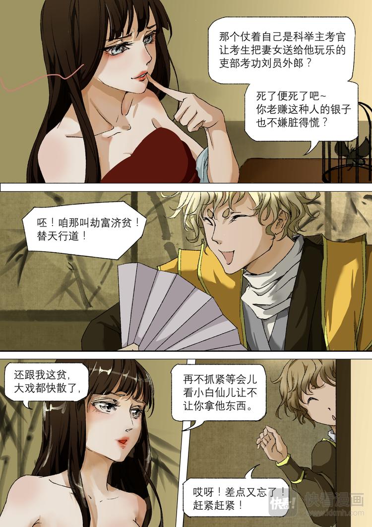 长安妖歌韩漫全集-19梦魇篇无删减无遮挡章节图片 