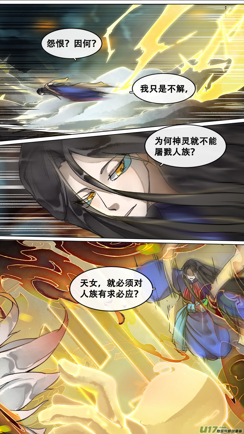 长安妖歌韩漫全集-172九州烽火篇无删减无遮挡章节图片 