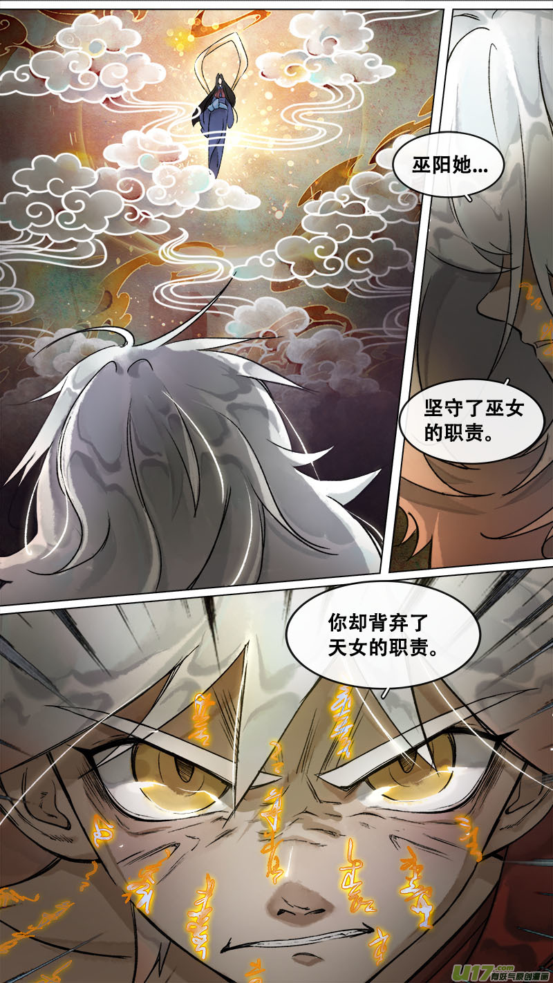 长安妖歌韩漫全集-172九州烽火篇无删减无遮挡章节图片 