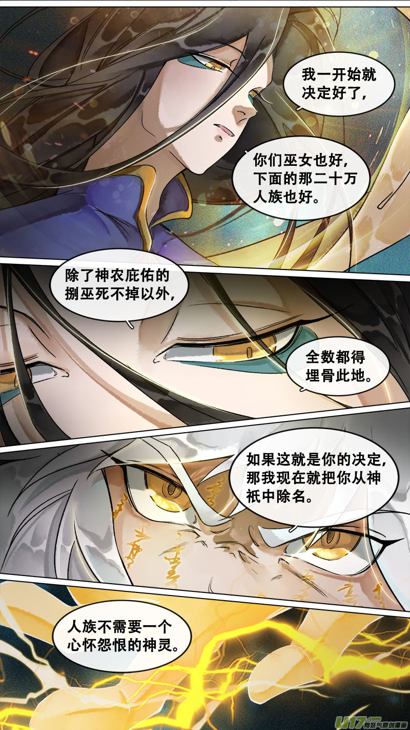 长安妖歌韩漫全集-172九州烽火篇无删减无遮挡章节图片 