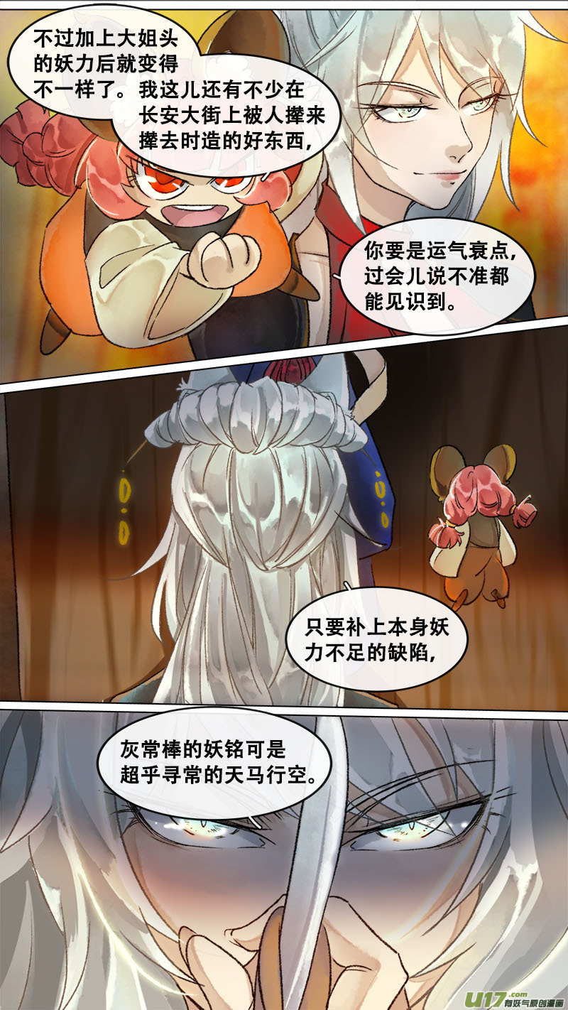 长安妖歌韩漫全集-174九州烽火篇无删减无遮挡章节图片 