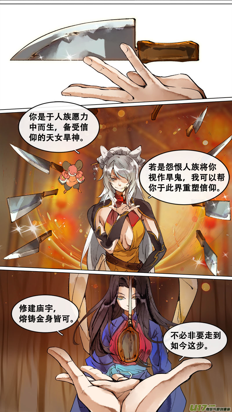 长安妖歌韩漫全集-174九州烽火篇无删减无遮挡章节图片 