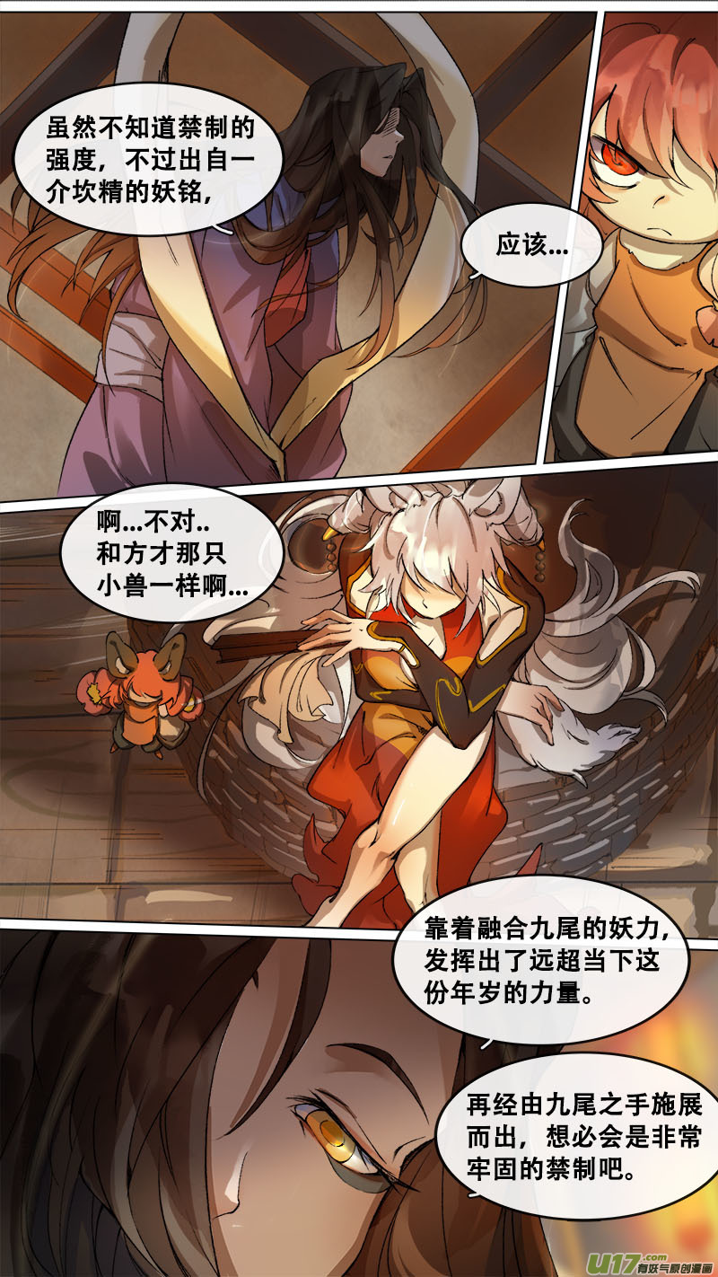 长安妖歌韩漫全集-174九州烽火篇无删减无遮挡章节图片 