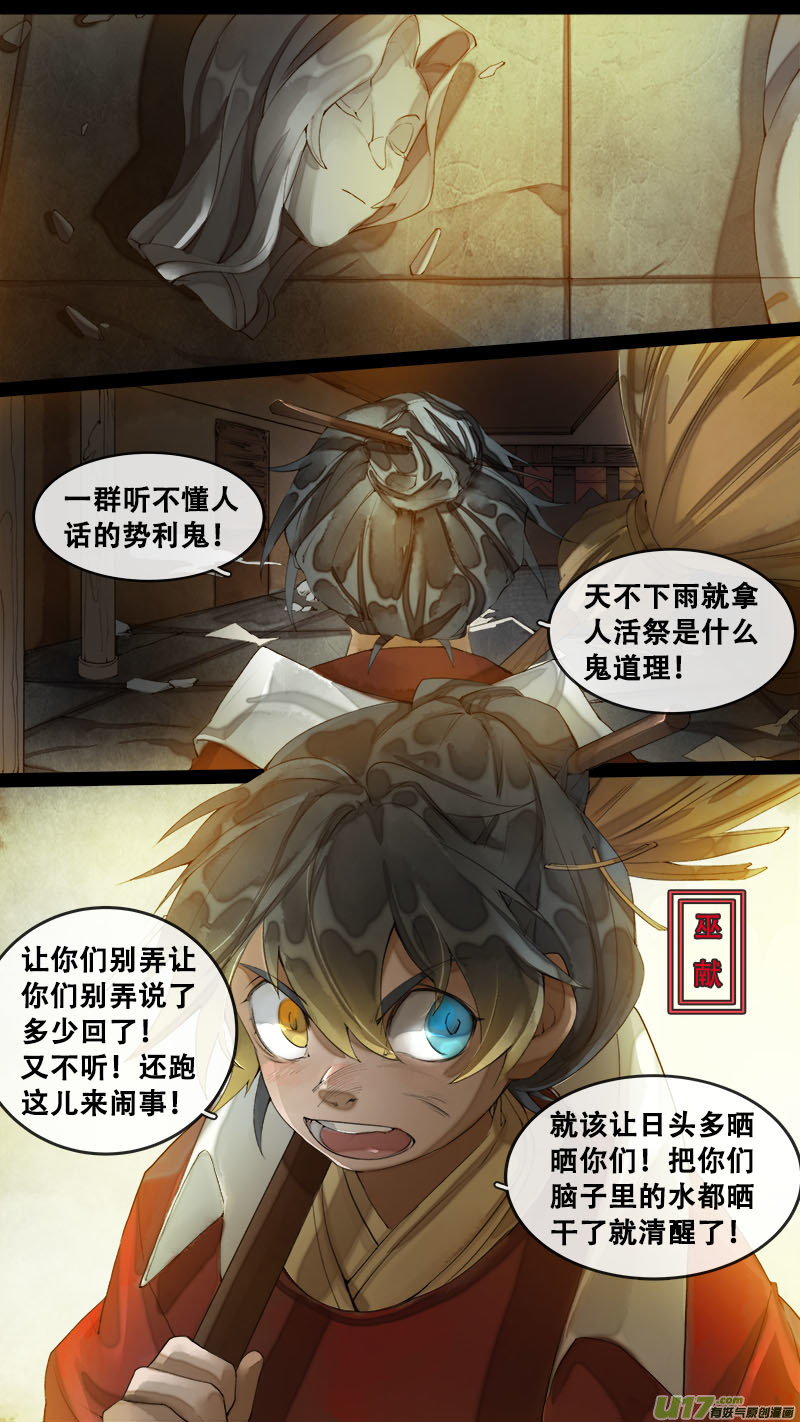 长安妖歌韩漫全集-175九州烽火篇无删减无遮挡章节图片 