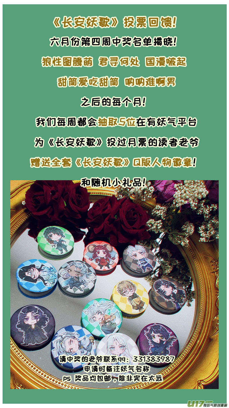 长安妖歌韩漫全集-175九州烽火篇无删减无遮挡章节图片 