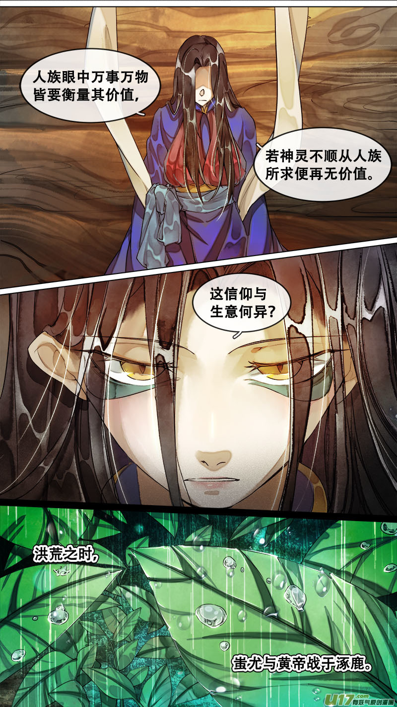 长安妖歌韩漫全集-175九州烽火篇无删减无遮挡章节图片 